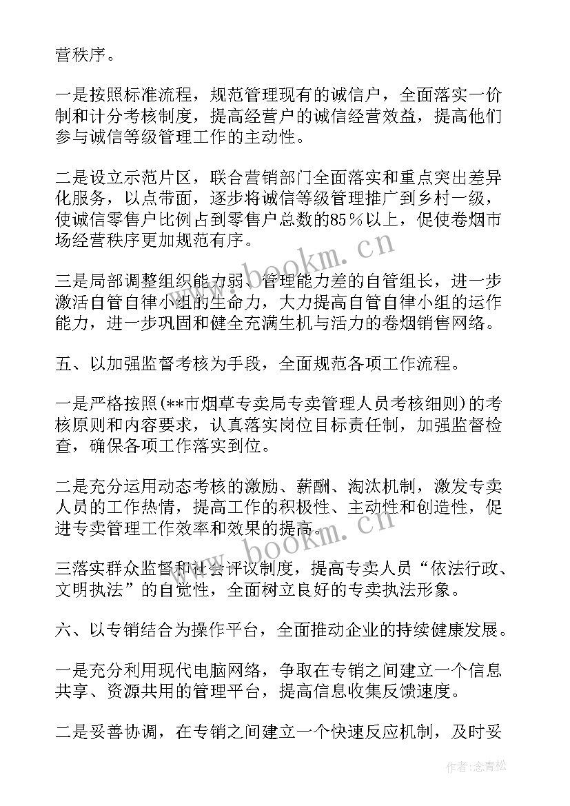 烟草中队长工作职责 烟草专卖竞聘演讲稿(模板9篇)