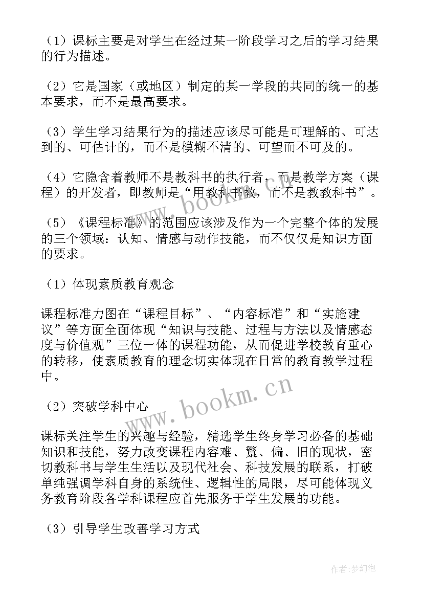 2023年物理教师心得体会和感悟(优质9篇)