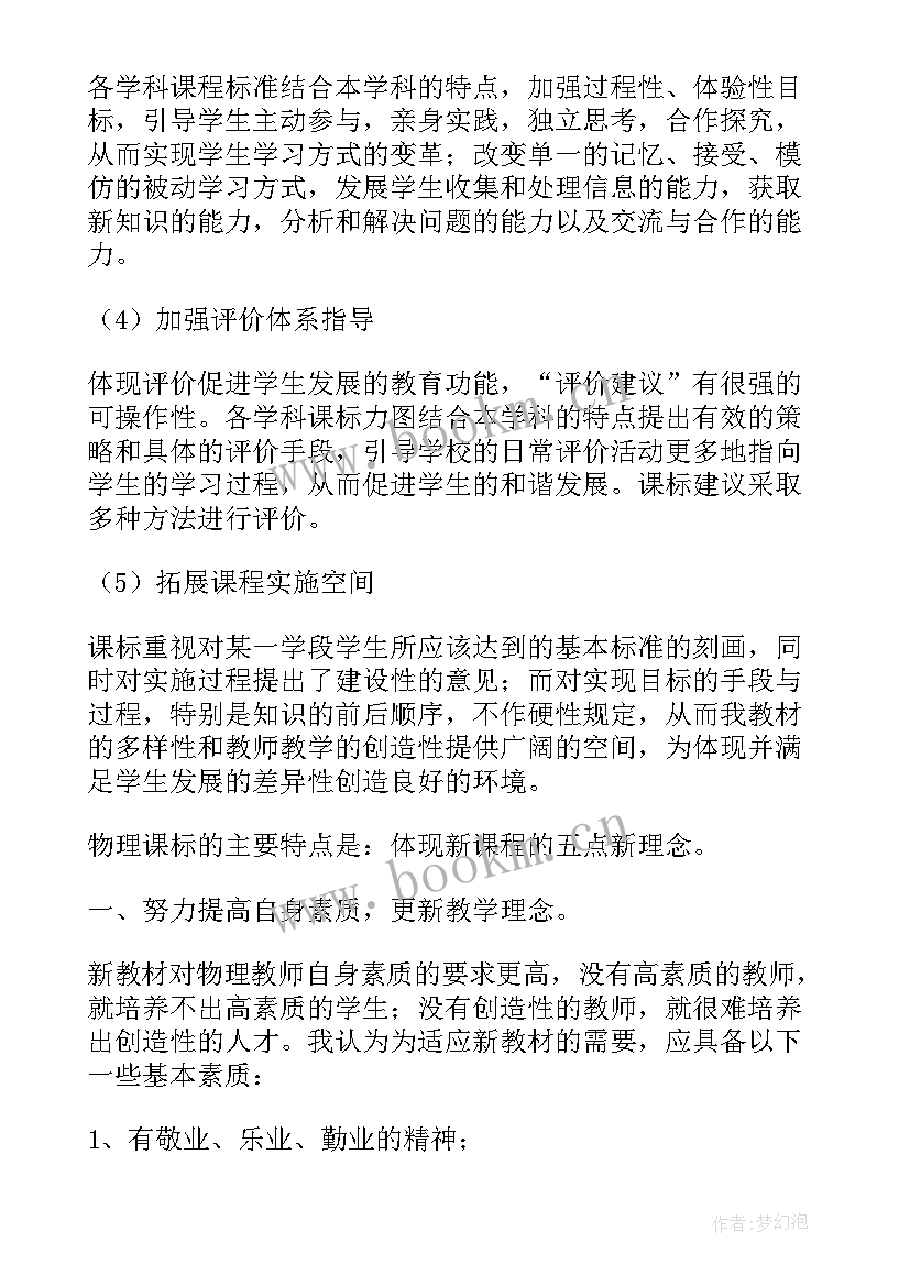 2023年物理教师心得体会和感悟(优质9篇)