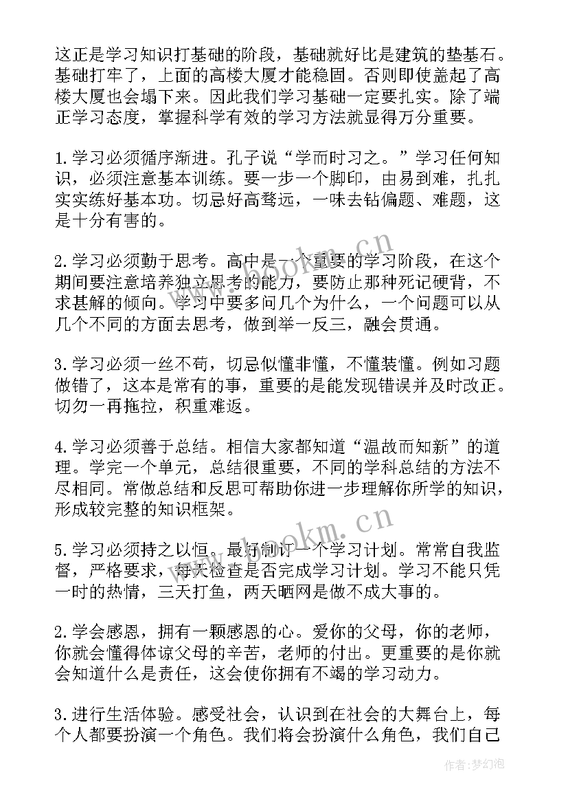 最新高中升旗仪式演讲稿有哪些 高中升旗仪式演讲稿(优秀5篇)