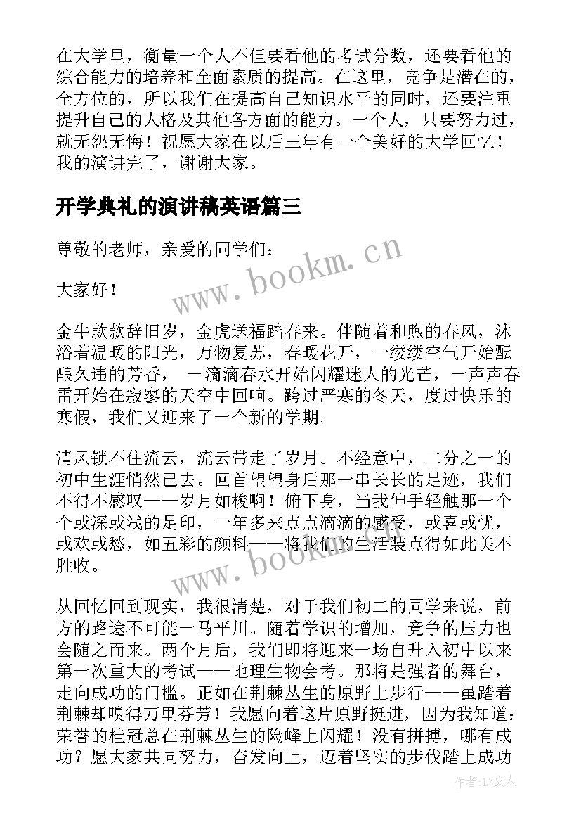 2023年开学典礼的演讲稿英语 开学典礼演讲稿(精选6篇)