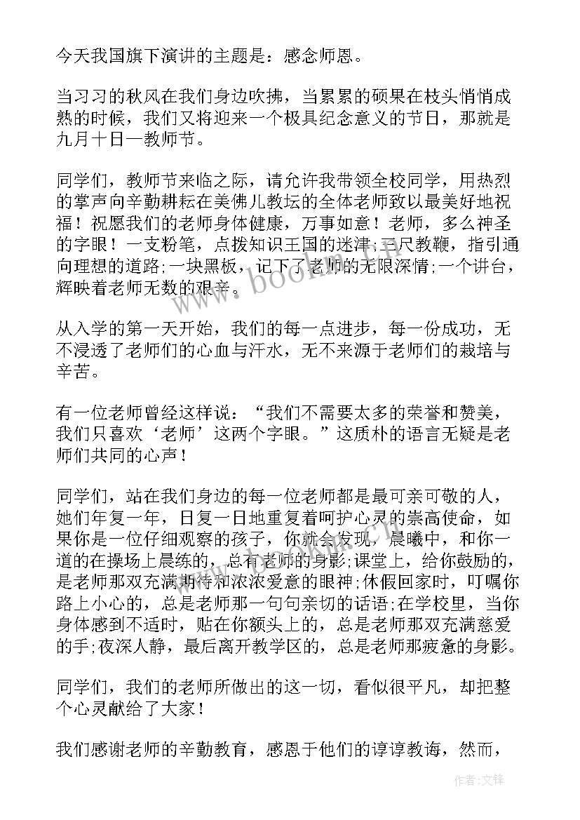 2023年教师感恩发言 感恩教师演讲稿(优秀6篇)