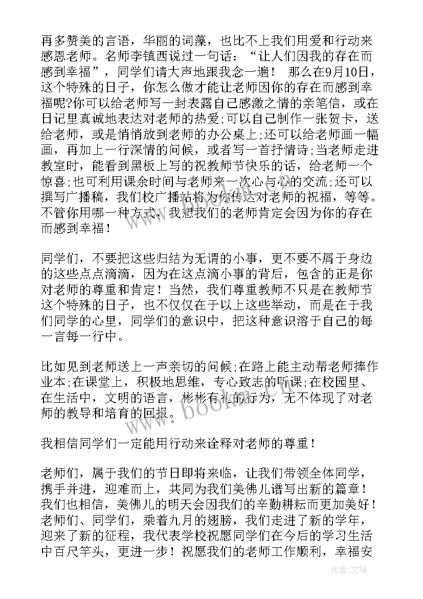 2023年教师感恩发言 感恩教师演讲稿(优秀6篇)