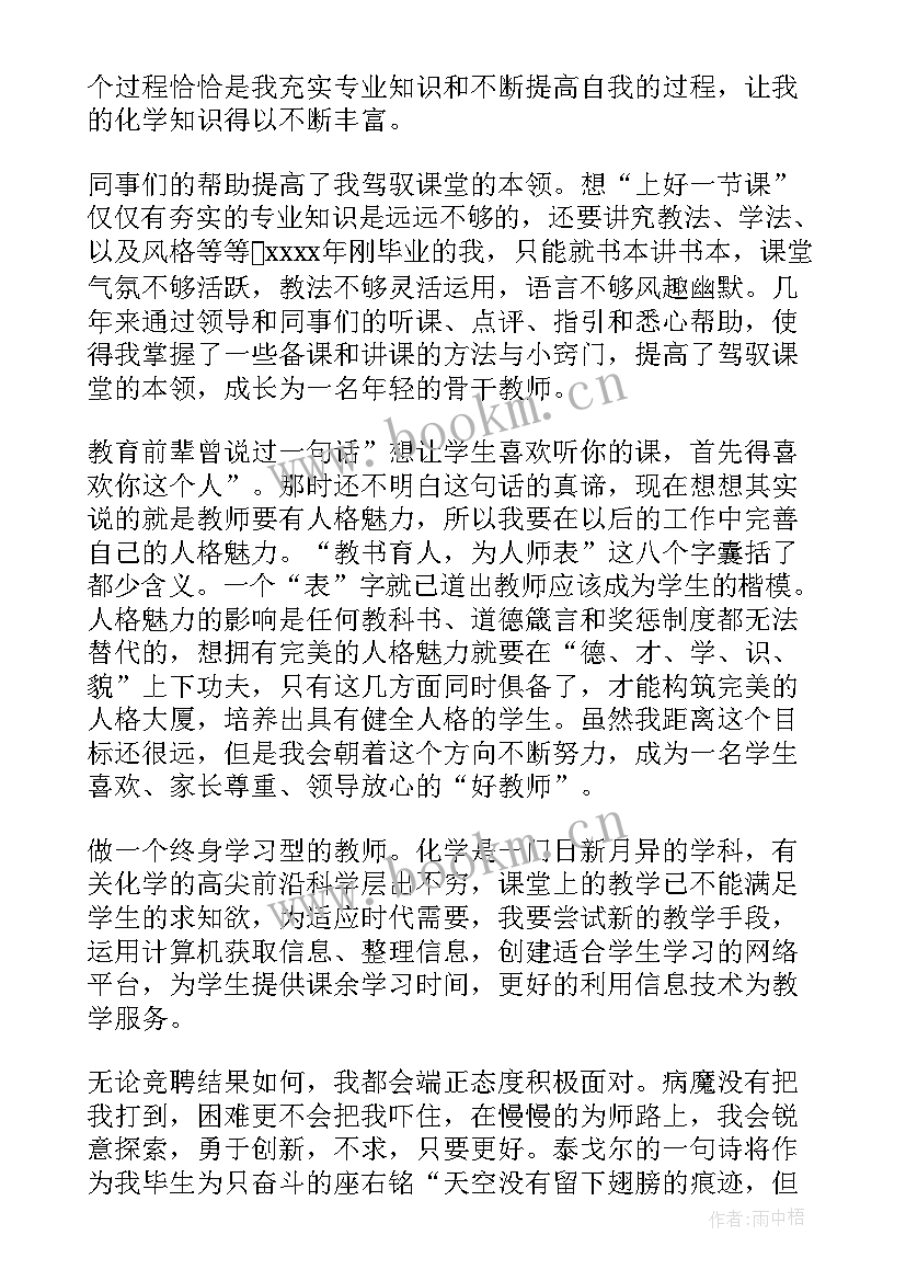 2023年教师竞聘稿 教师竞聘演讲稿(优质6篇)