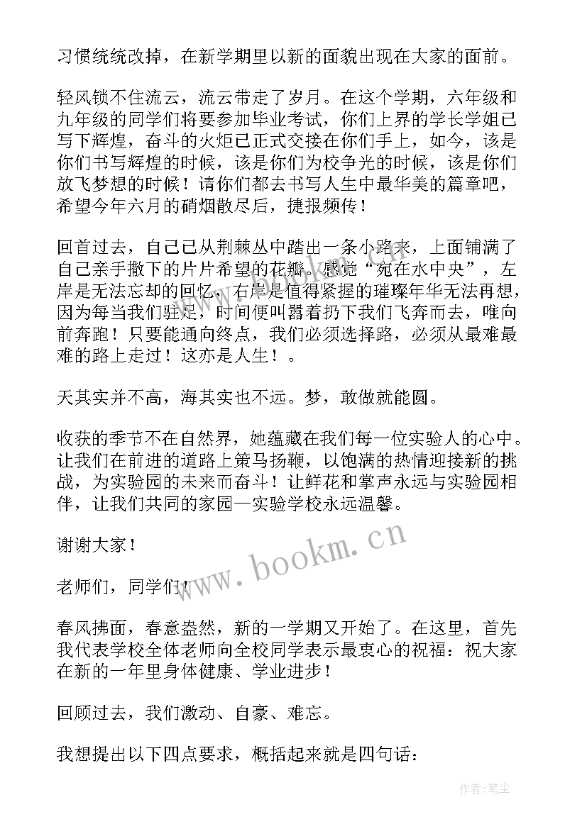 初三学生开学演讲稿(实用7篇)