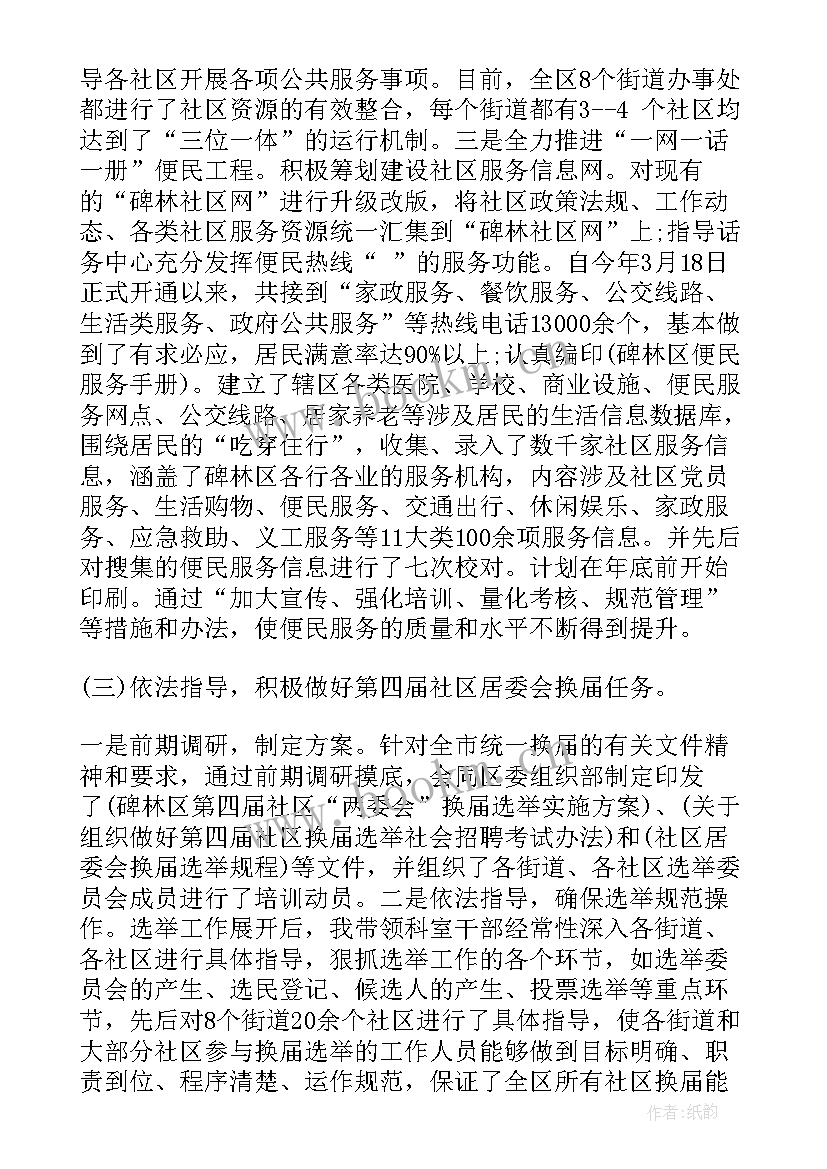 社区预备党员思想汇报 社区预备党员期间的思想汇报格式(优秀5篇)