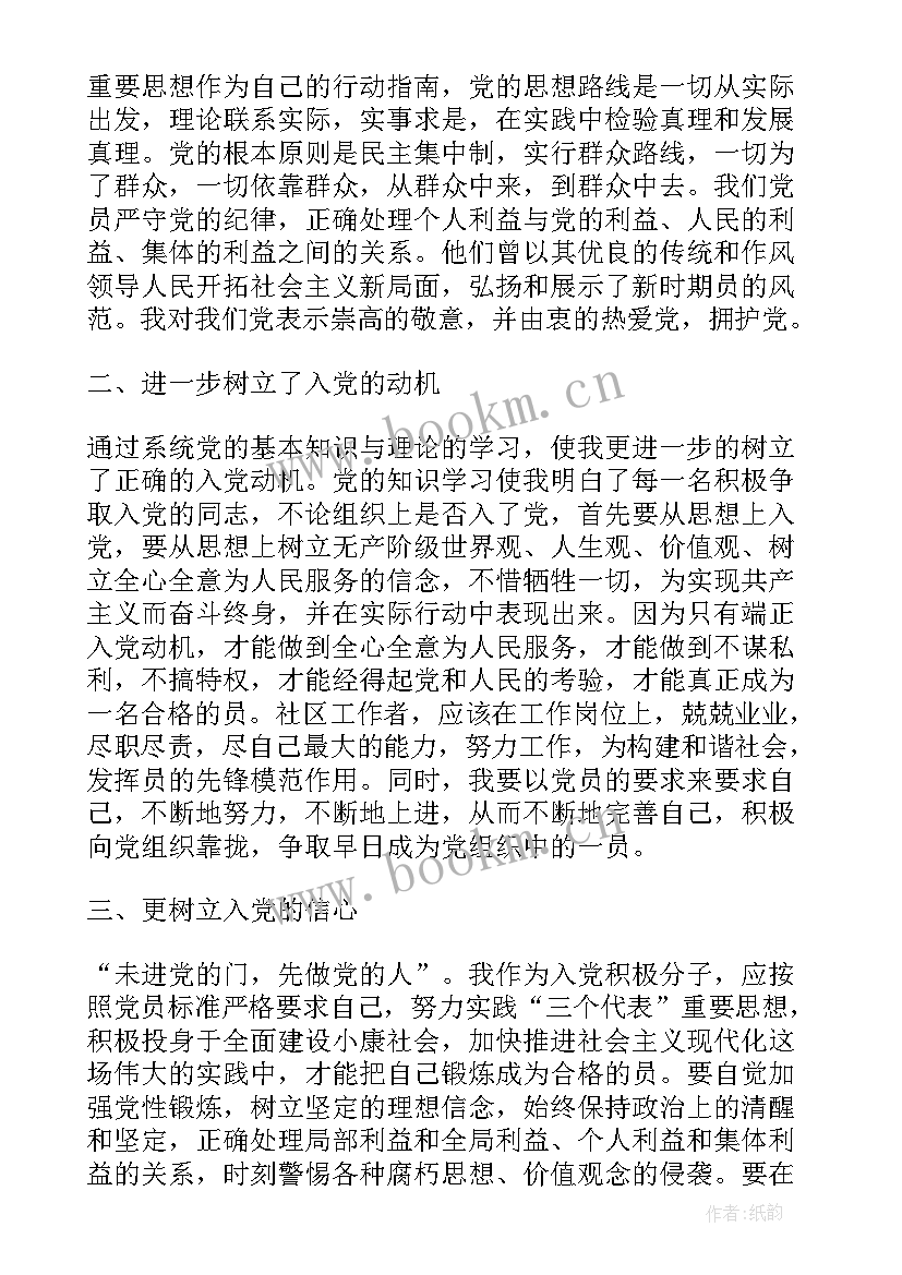 社区预备党员思想汇报 社区预备党员期间的思想汇报格式(优秀5篇)