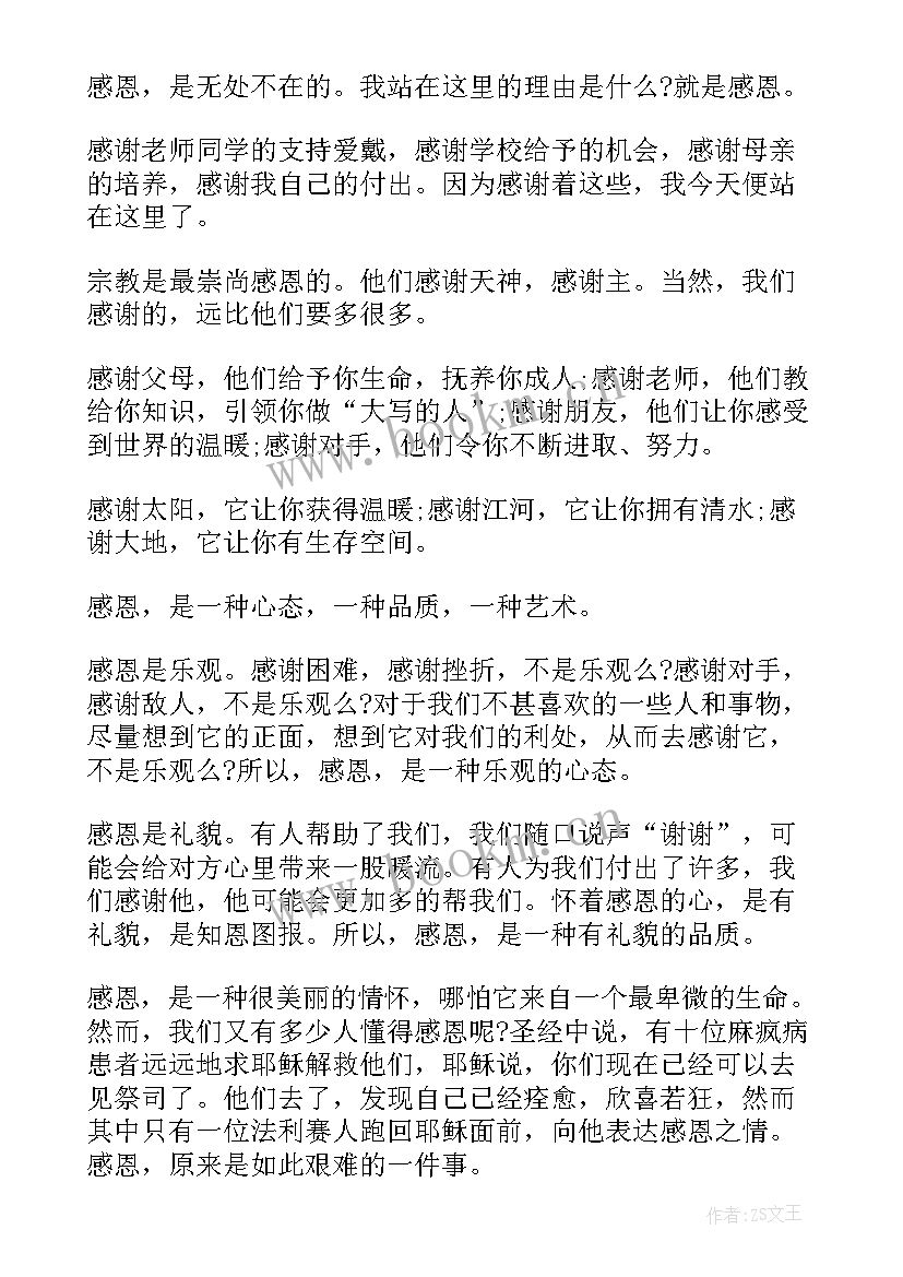 父母的演讲稿子 感恩父母的演讲稿演讲稿(模板8篇)