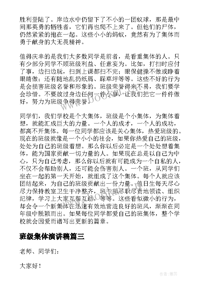 班级集体演讲稿 我爱班集体演讲稿(实用5篇)