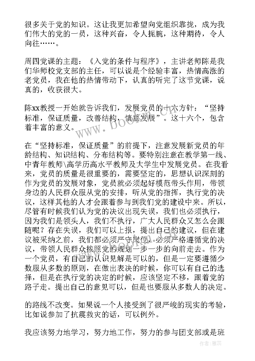 最新党员发展对象思想汇报 发展党员的思想汇报(实用8篇)