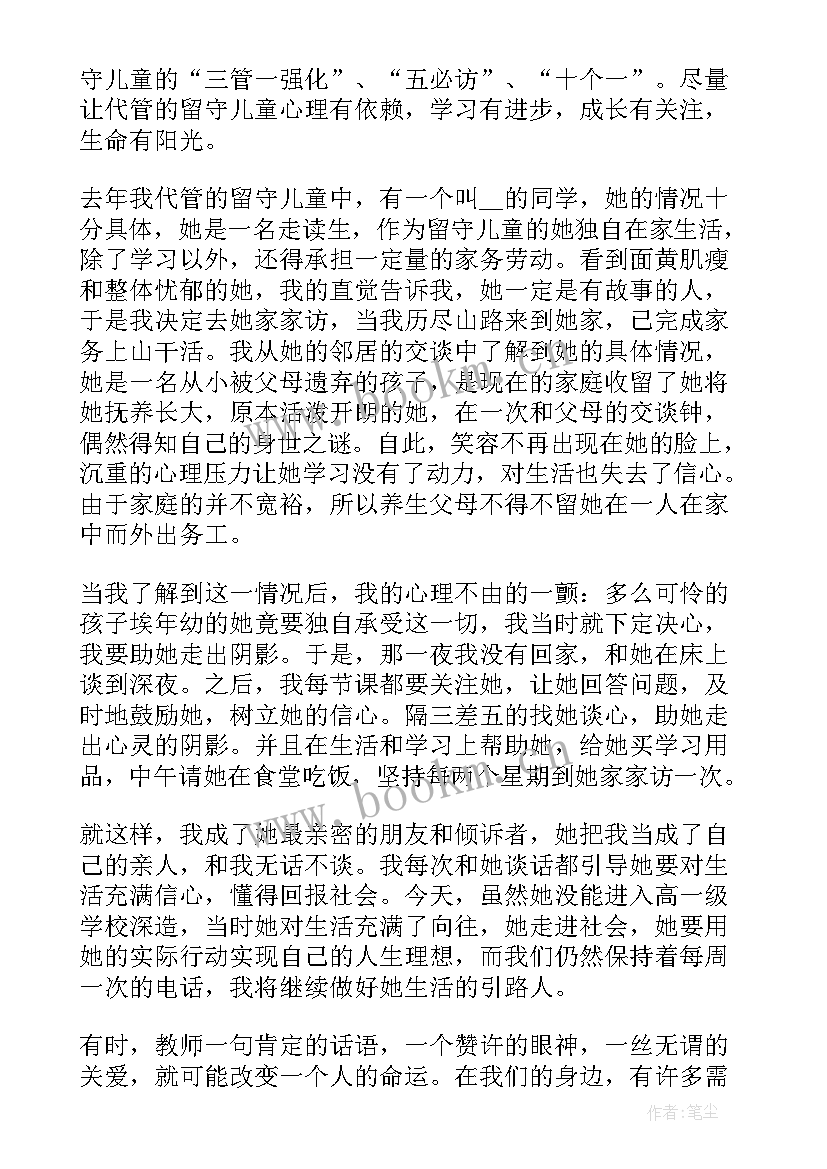 关爱留守儿童演讲 关爱留守儿童的演讲稿(精选5篇)