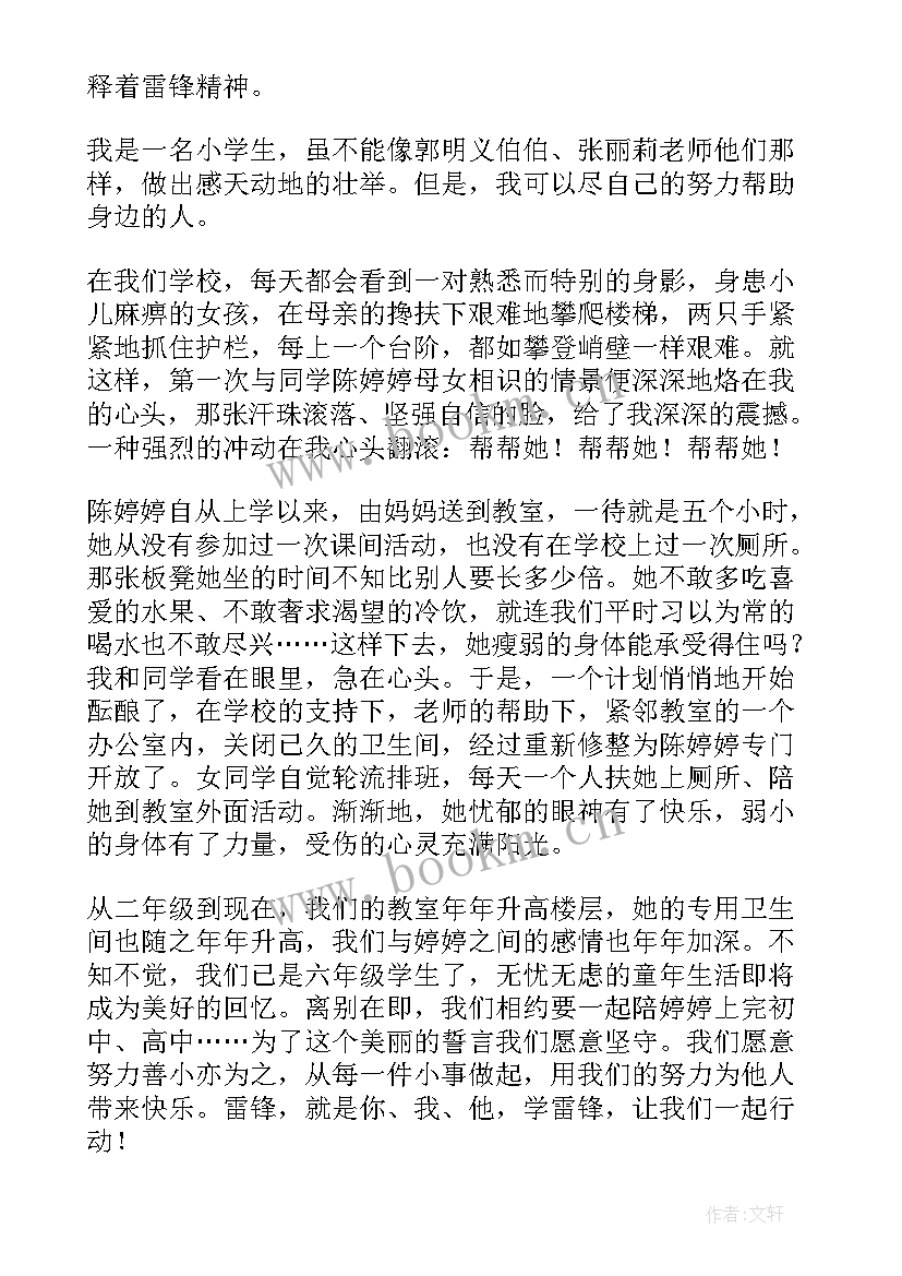 讲雷锋故事比赛稿 学雷锋讲故事演讲稿(优质6篇)