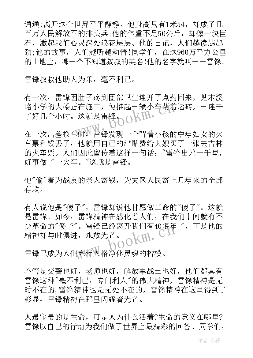 讲雷锋故事比赛稿 学雷锋讲故事演讲稿(优质6篇)