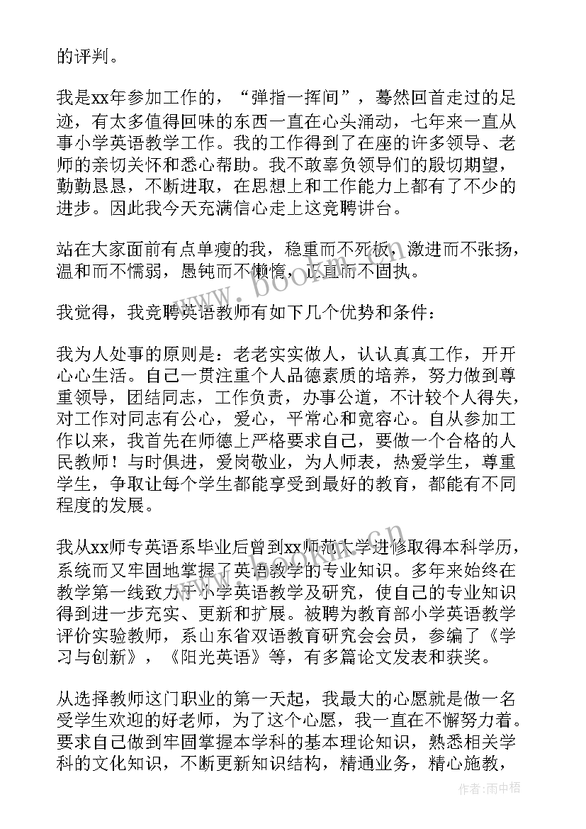 教师竞聘上岗演讲稿三分钟内容(优秀5篇)