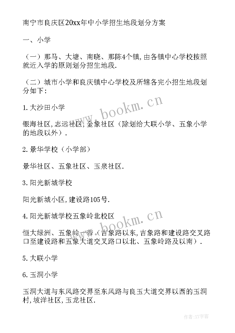 2023年渠道计量实施方案 渠道招生实施方案(优秀5篇)