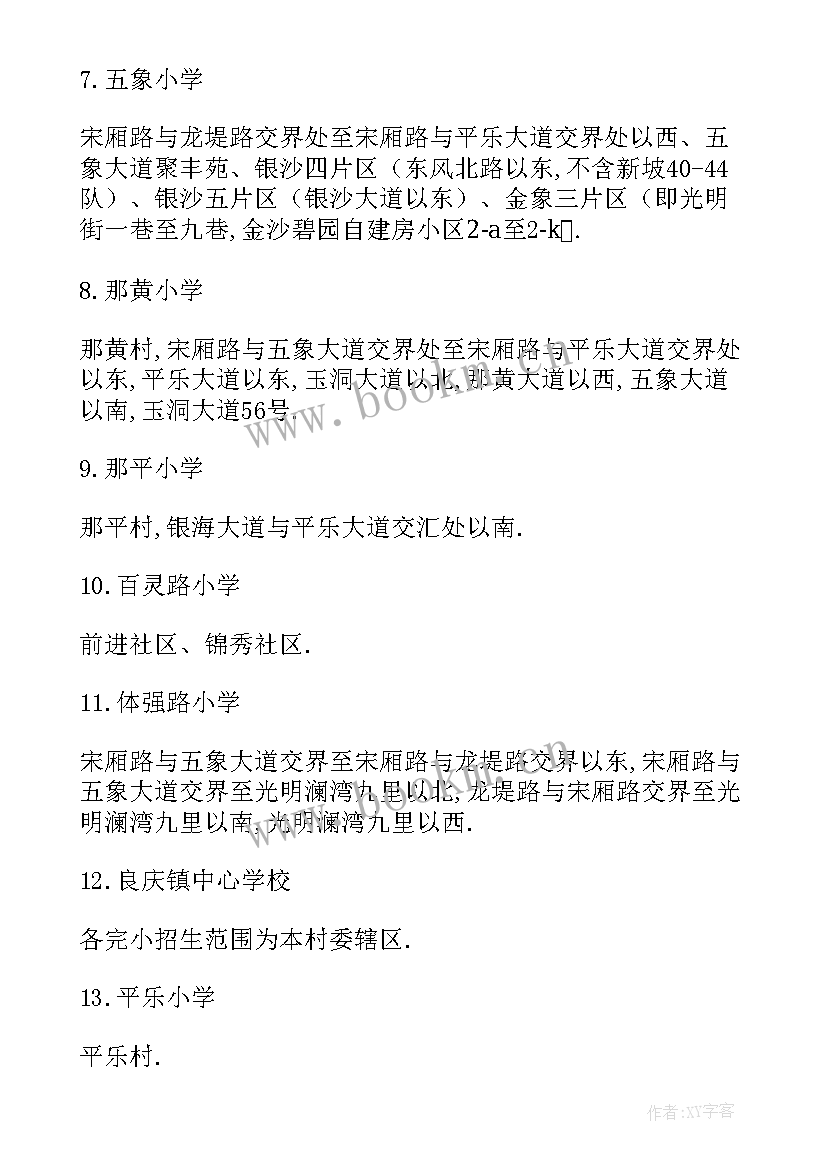 2023年渠道计量实施方案 渠道招生实施方案(优秀5篇)