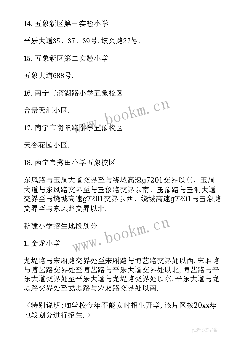 2023年渠道计量实施方案 渠道招生实施方案(优秀5篇)