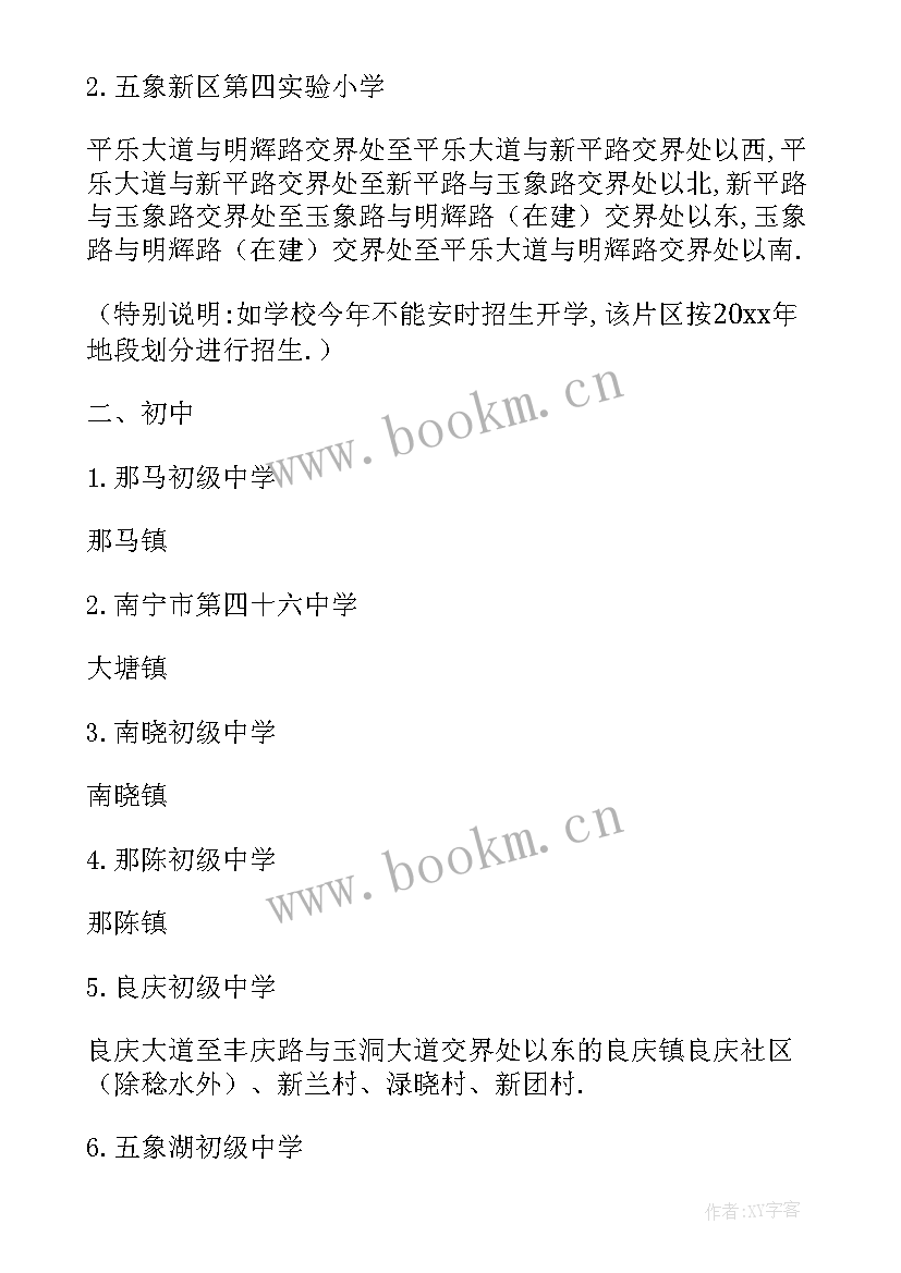 2023年渠道计量实施方案 渠道招生实施方案(优秀5篇)