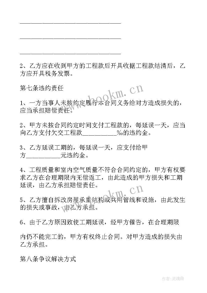 2023年房屋装修工程合同 郊区房屋装修装饰合同(通用8篇)