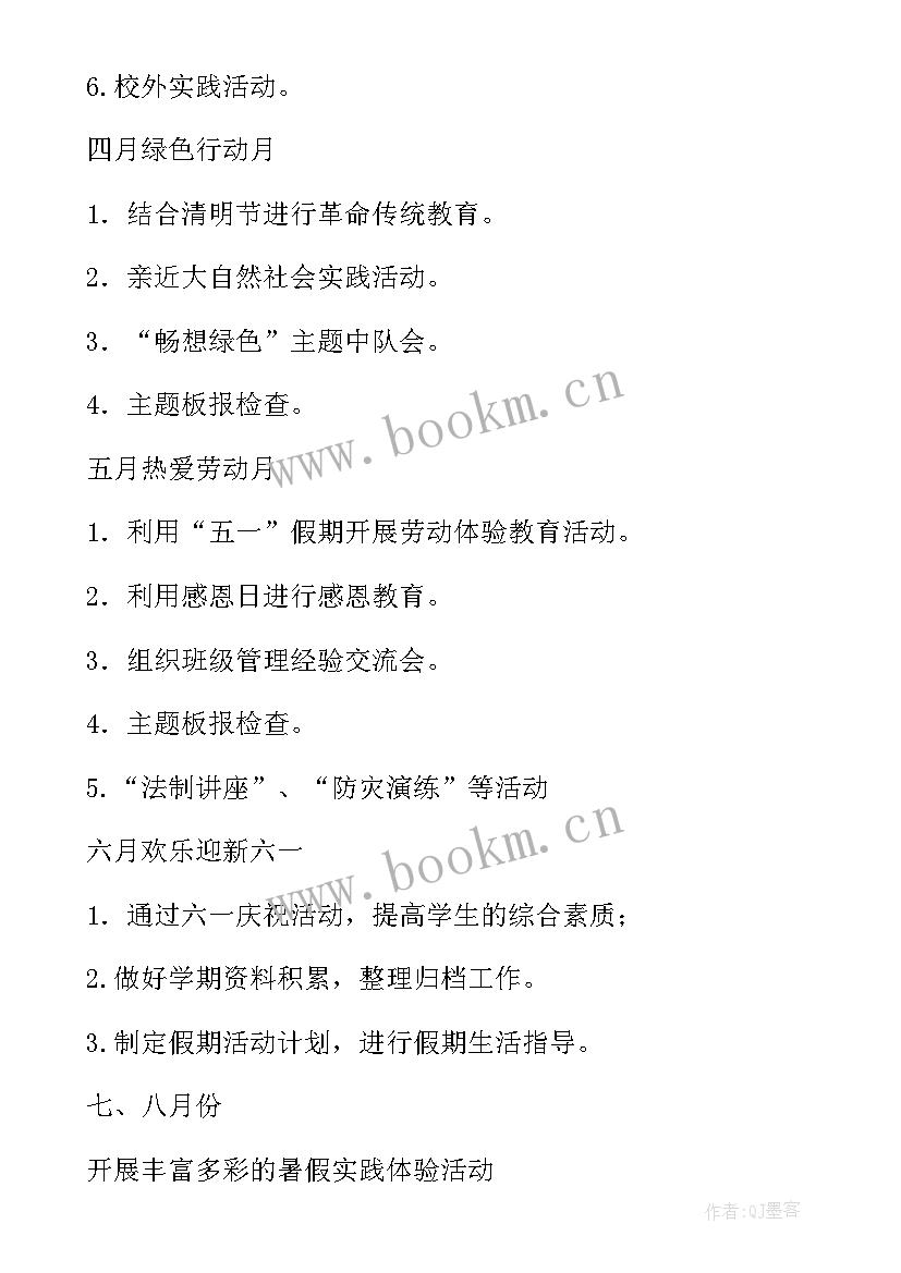 2023年小学春季工作计划安排(优秀8篇)