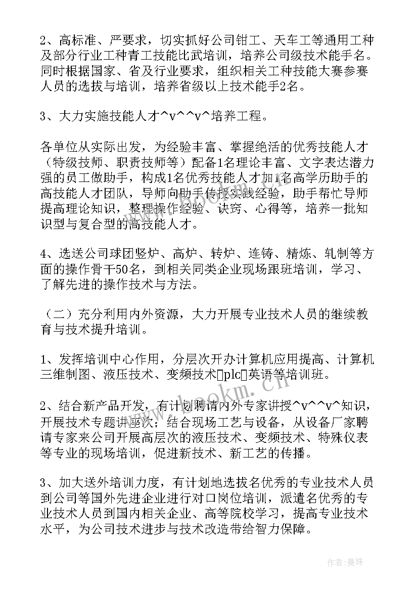 2023年人力部工作计划 新公司人力部门工作计划热门(精选9篇)