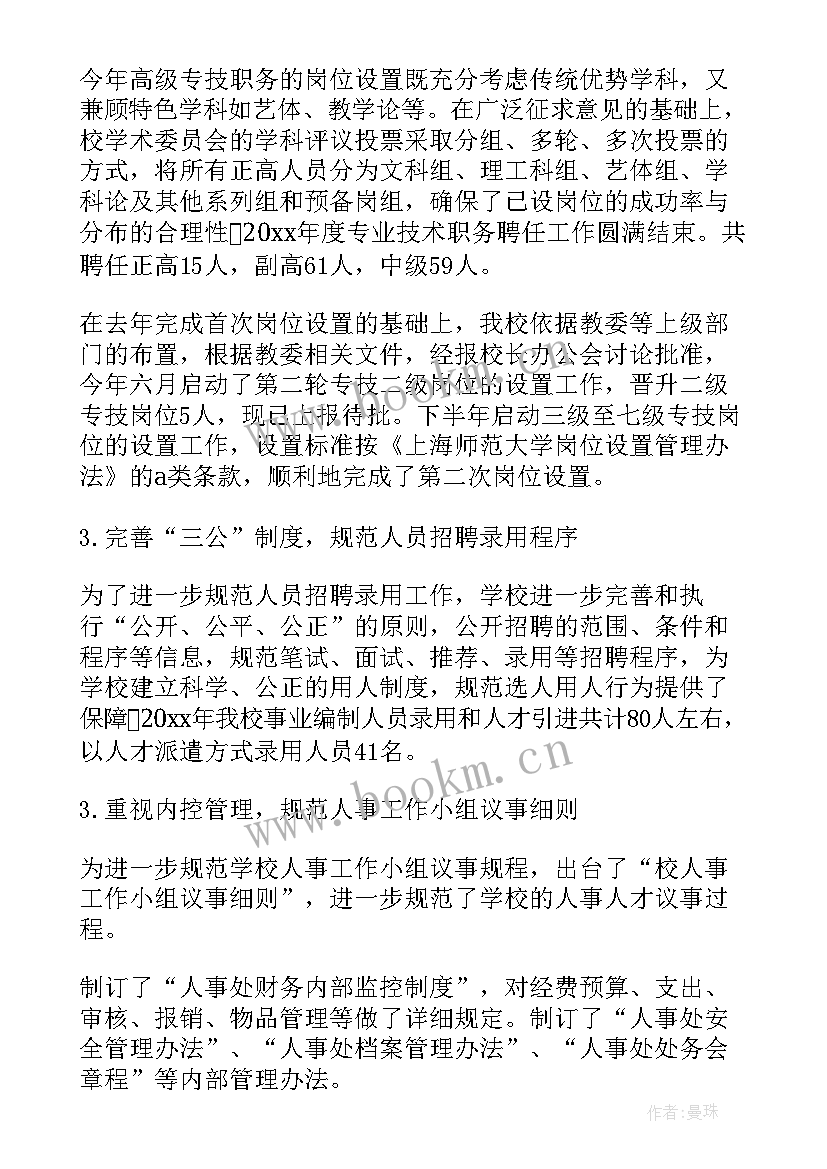 2023年人力部工作计划 新公司人力部门工作计划热门(精选9篇)