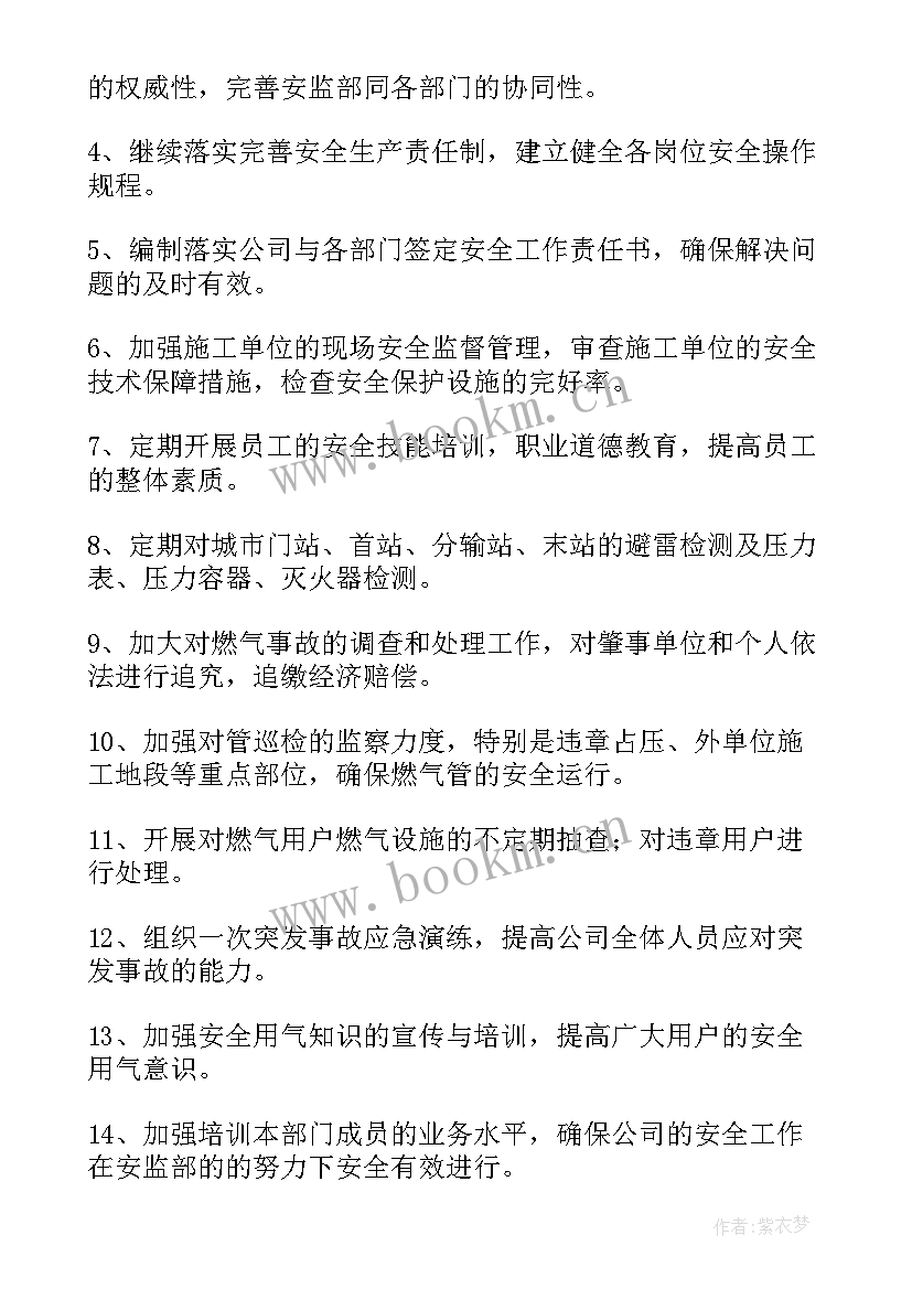 最新监察站工作计划 监察部工作计划(优秀7篇)