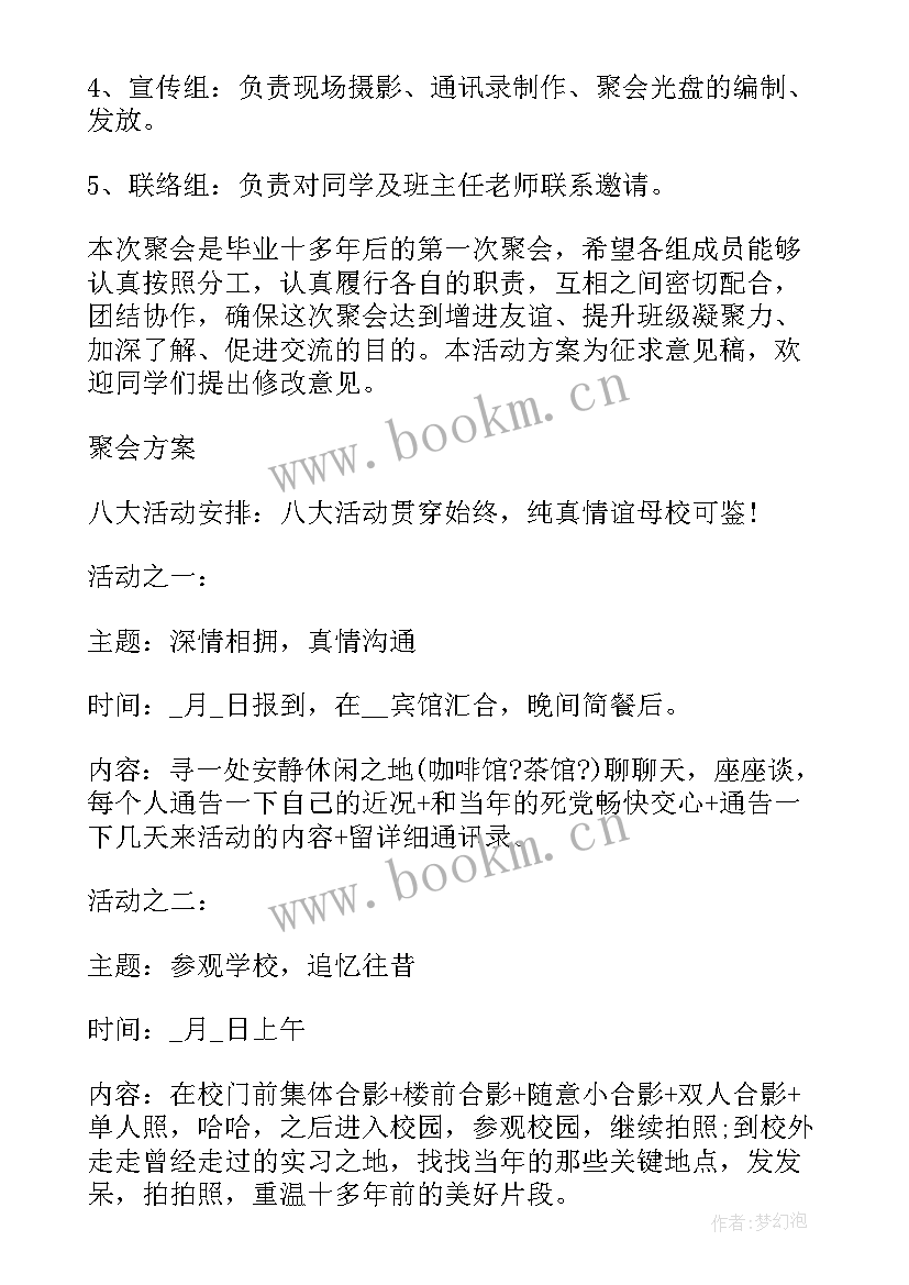 2023年社工站项目方案书 同学聚会策划方案书(优质9篇)