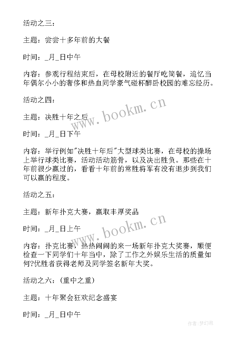 2023年社工站项目方案书 同学聚会策划方案书(优质9篇)