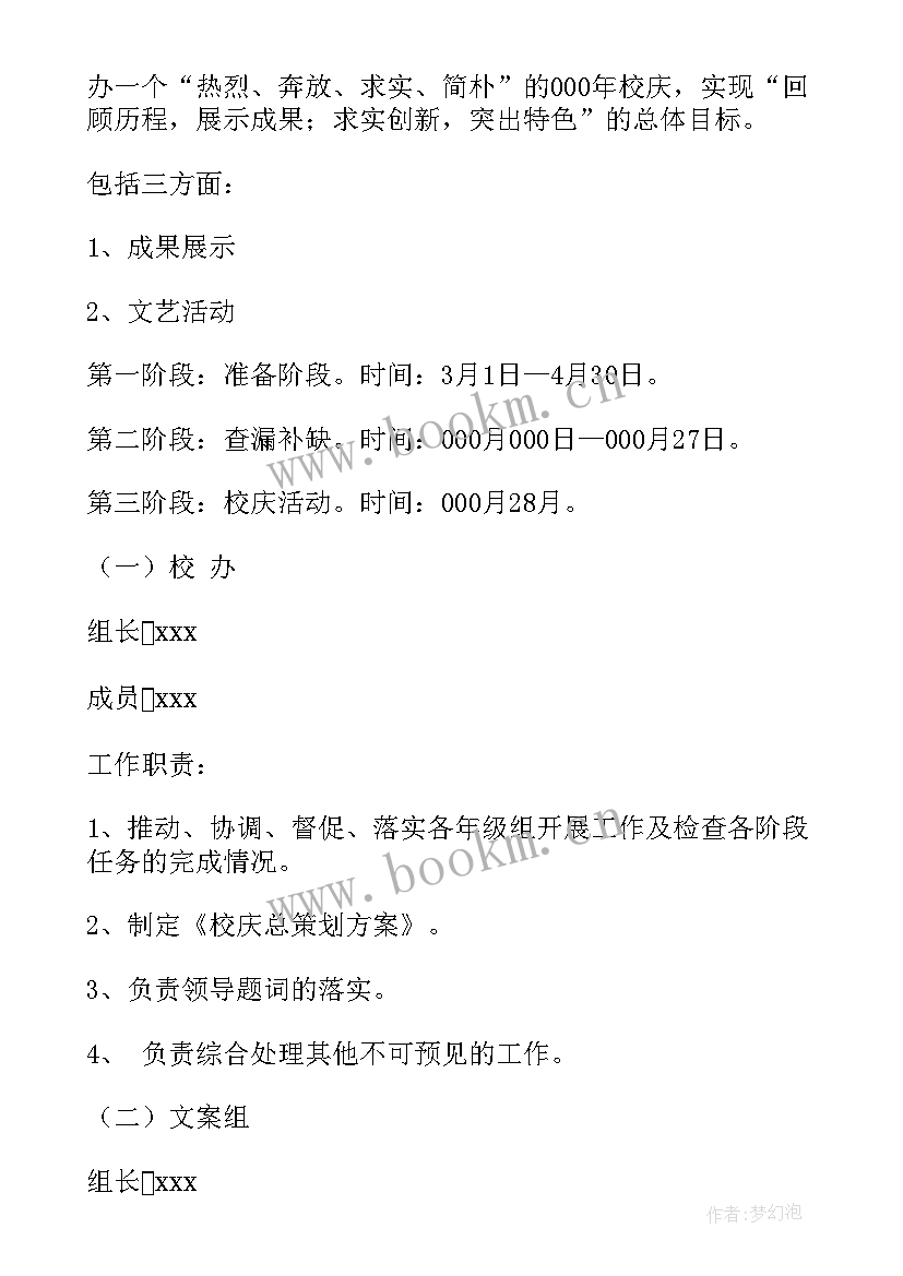 2023年社工站项目方案书 同学聚会策划方案书(优质9篇)