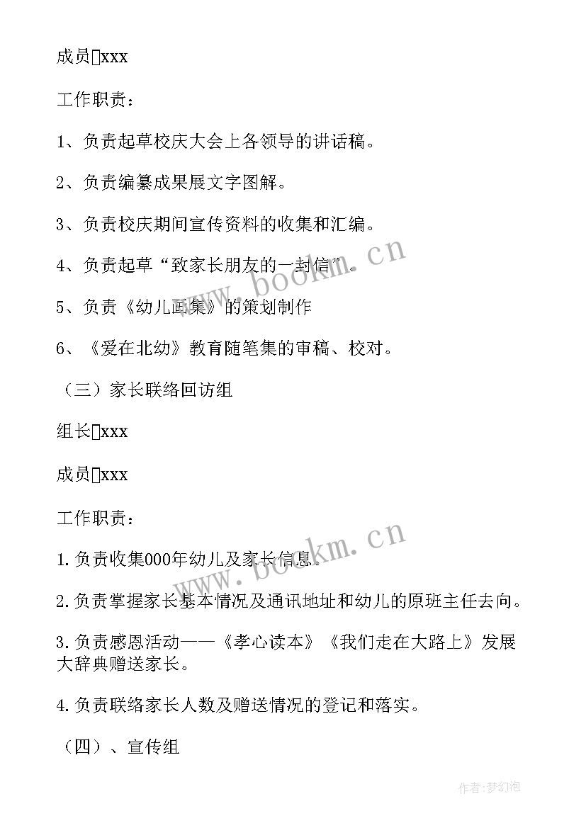 2023年社工站项目方案书 同学聚会策划方案书(优质9篇)