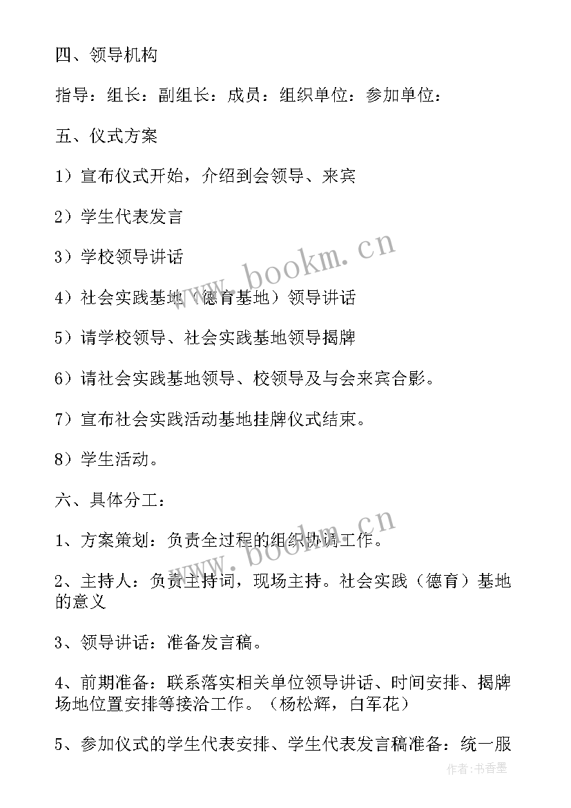 最新专家聘任仪式流程方案 单位搬迁仪式流程方案(模板5篇)