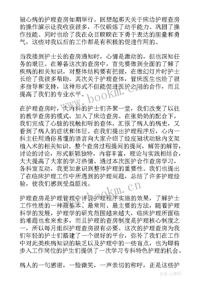 眼科疾病护理心得(模板9篇)