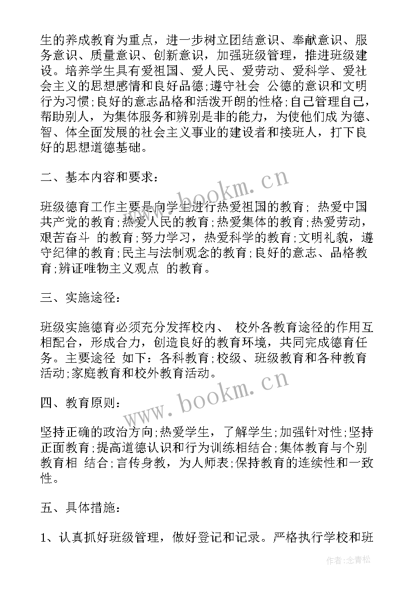 最新学生高职新学期计划书 下学期学期工作计划(汇总9篇)