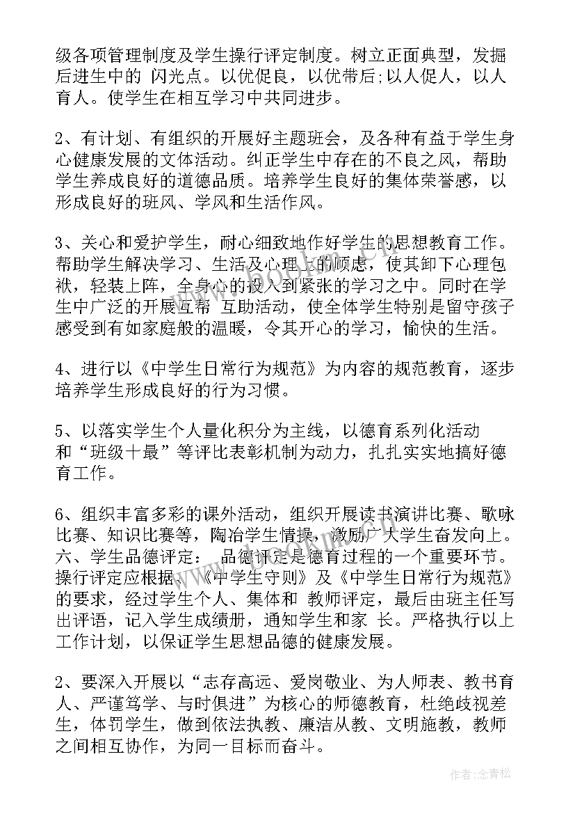 最新学生高职新学期计划书 下学期学期工作计划(汇总9篇)