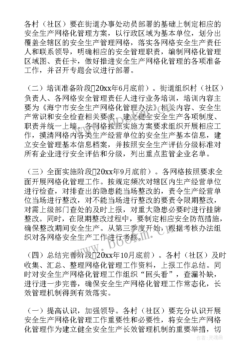 最新网格化服务管理实施意见 学校防盗管理服务方案优选(实用8篇)