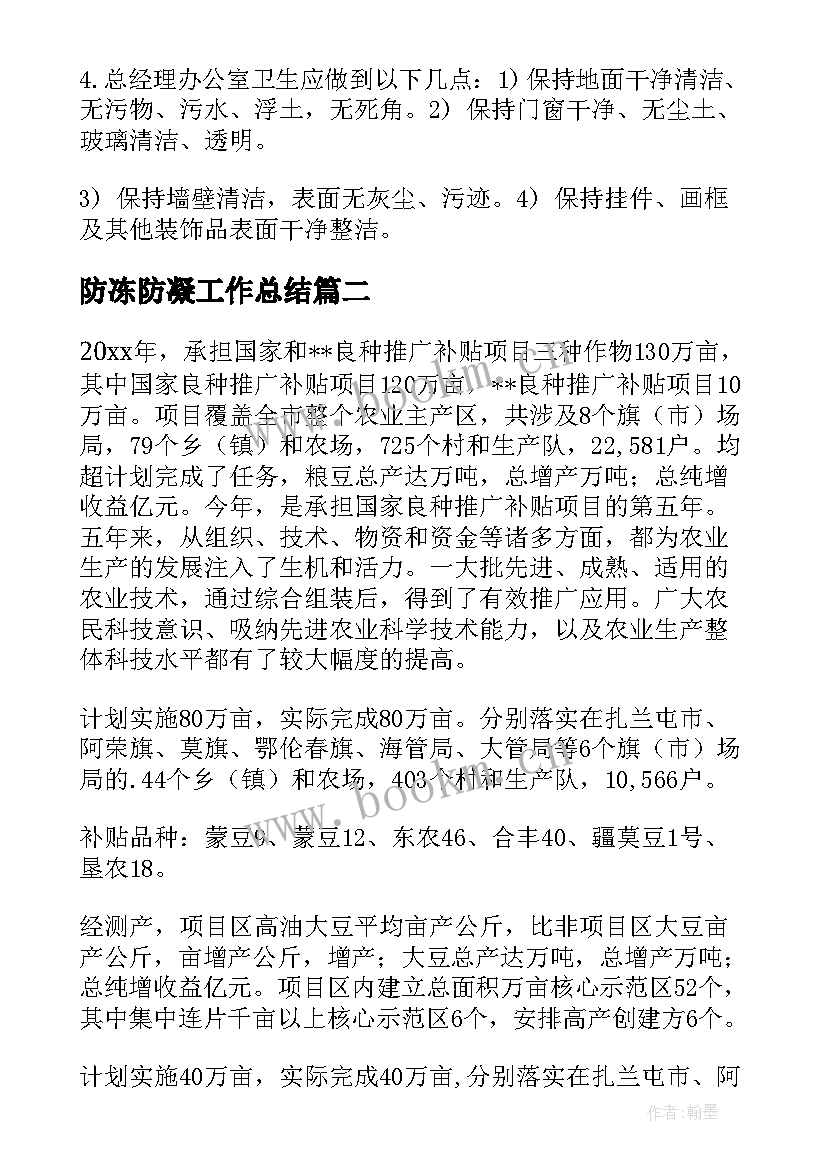 2023年防冻防凝工作总结(优秀9篇)