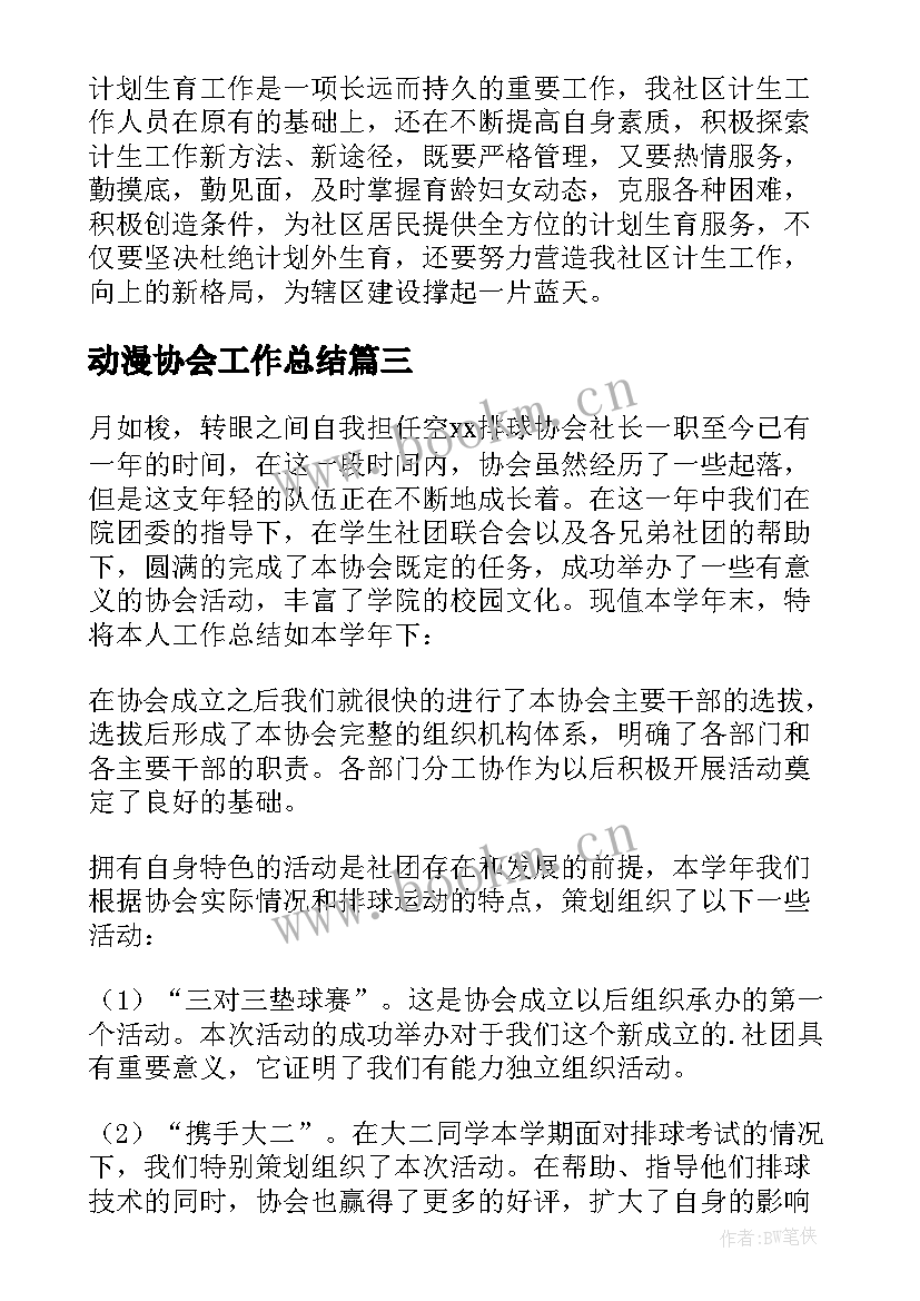 2023年动漫协会工作总结(优秀10篇)