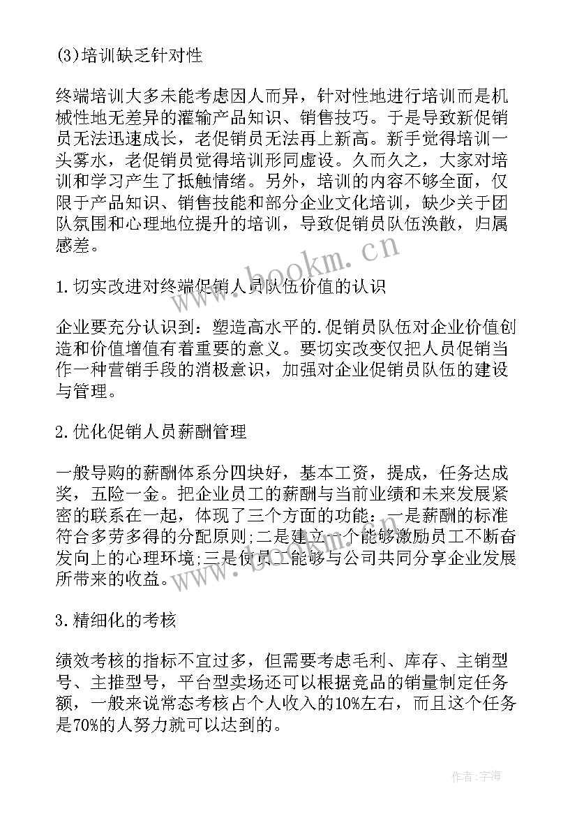 最新校园销售销售激励方案 销售激励方案(大全5篇)