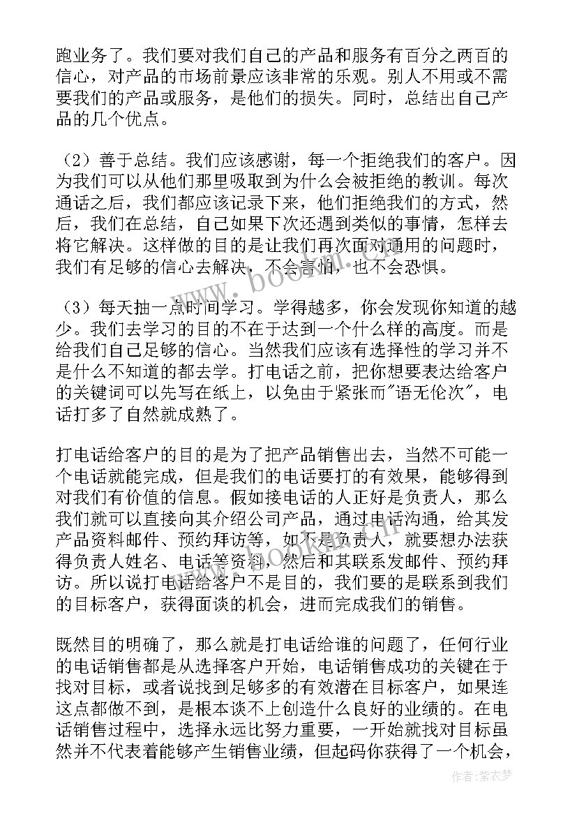 2023年电话销售工作计划(汇总6篇)