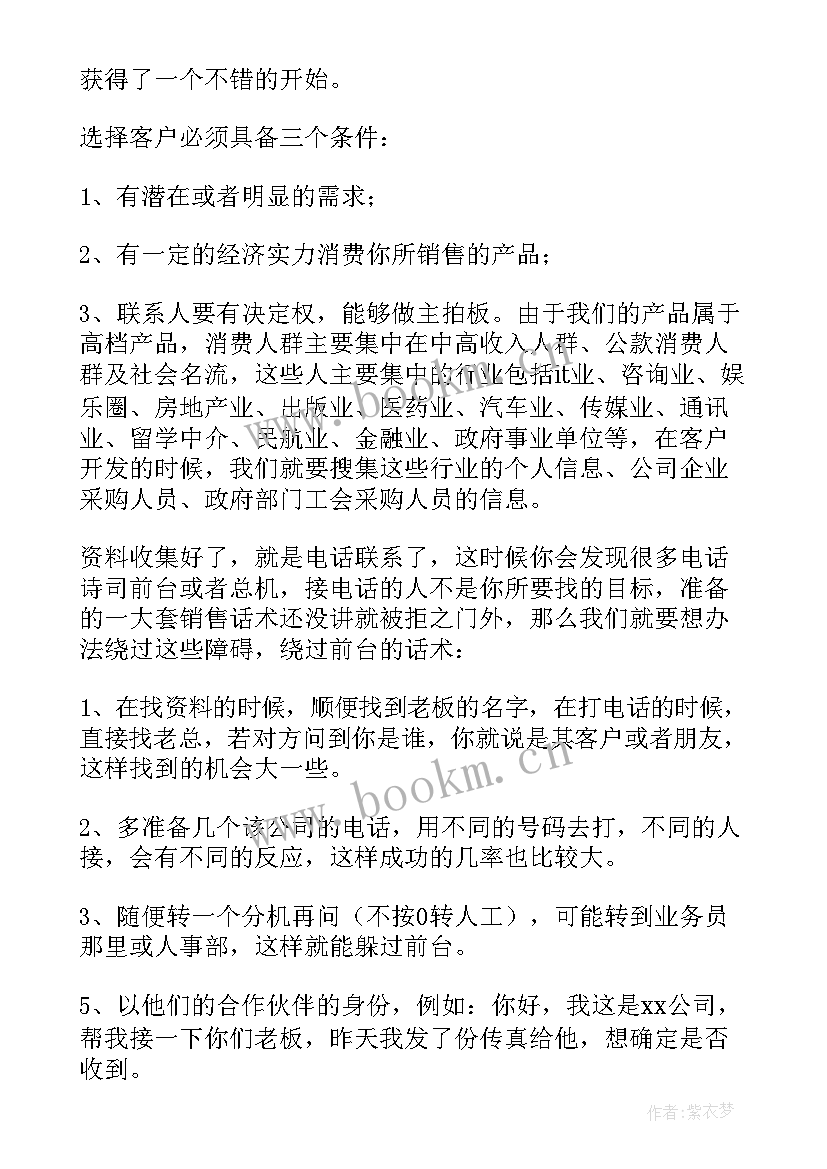 2023年电话销售工作计划(汇总6篇)