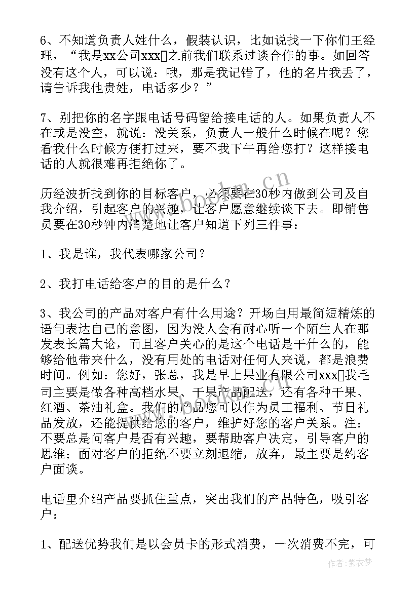 2023年电话销售工作计划(汇总6篇)