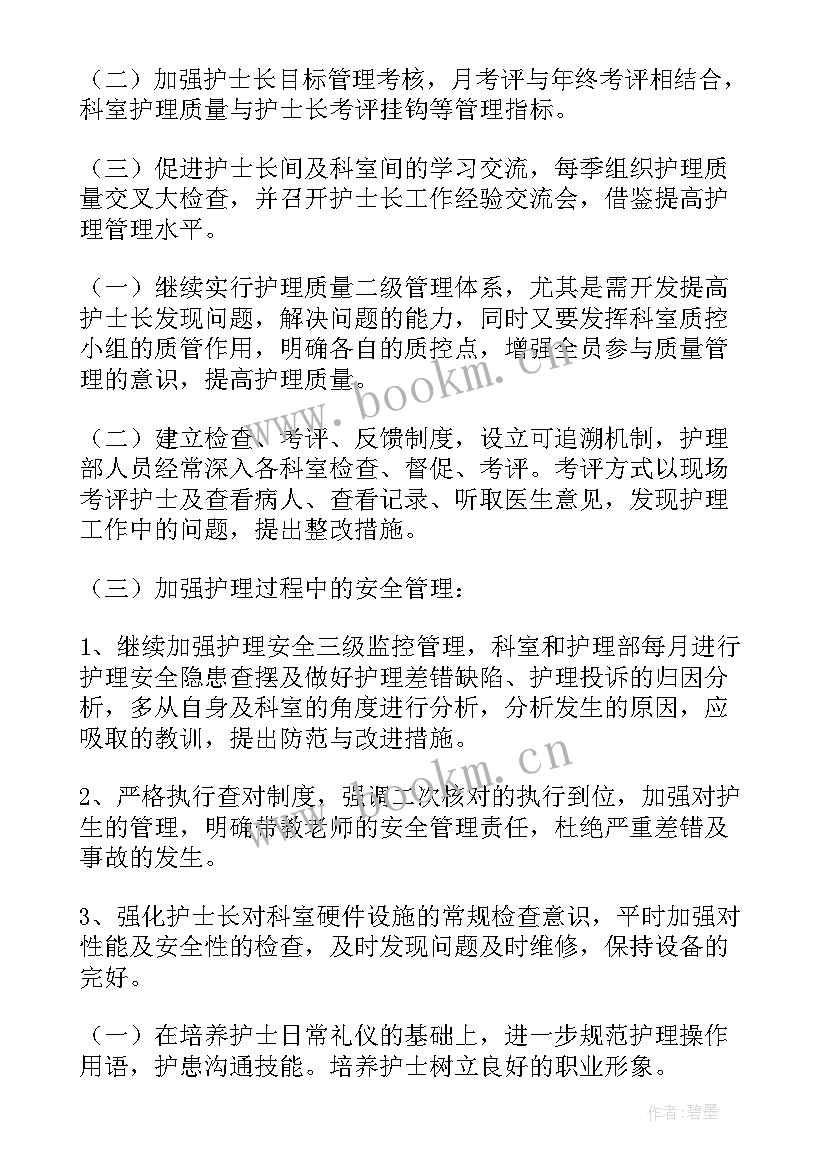 2023年下半年护士工作计划 病房护士工作计划护士工作计划(精选6篇)