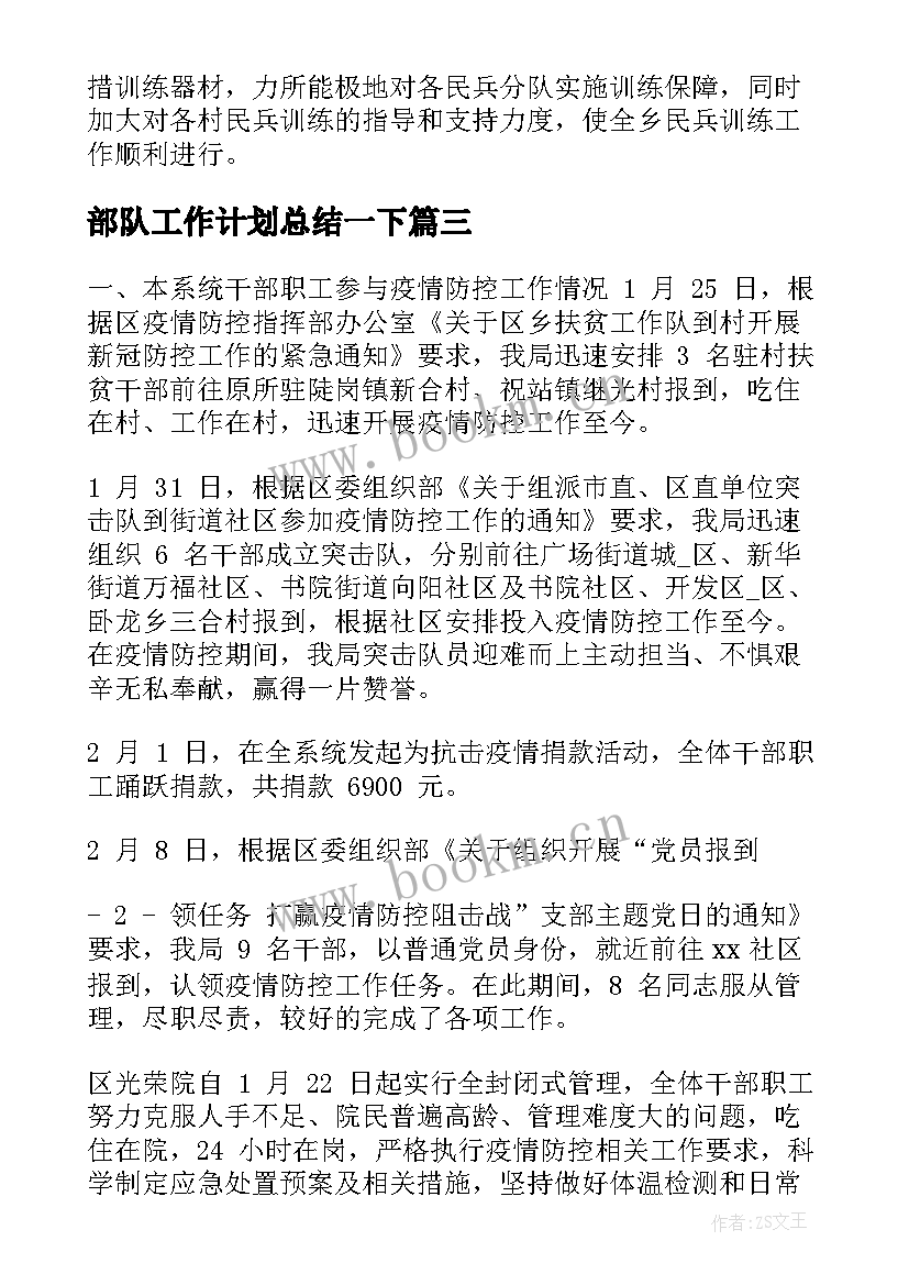 部队工作计划总结一下 部队摄影工作计划(通用7篇)