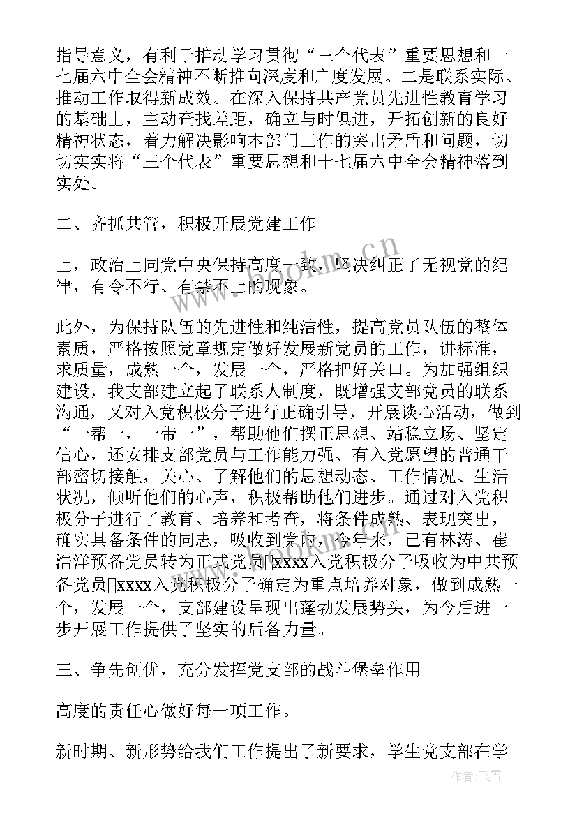 学生支部总结报告(大全6篇)