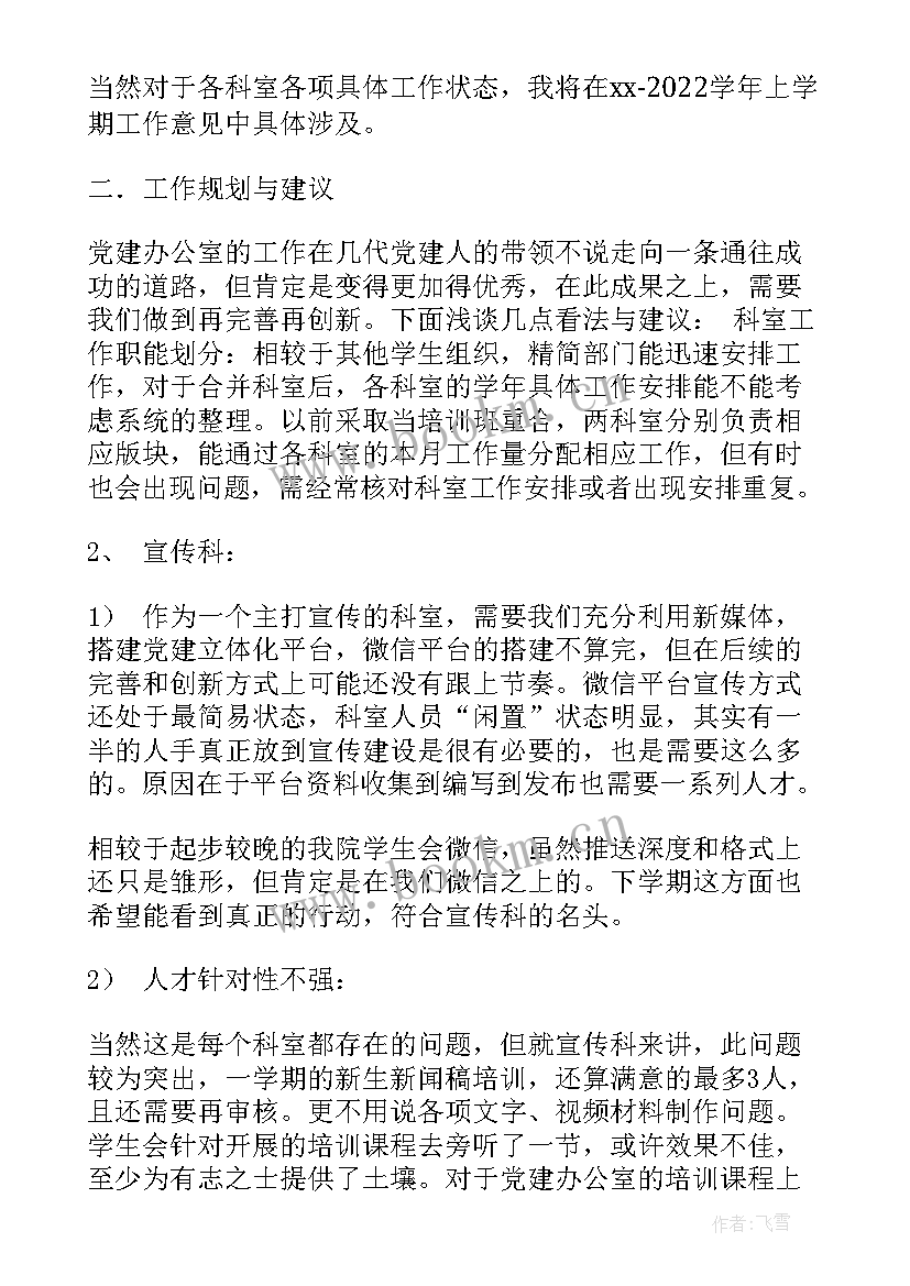 学生支部总结报告(大全6篇)