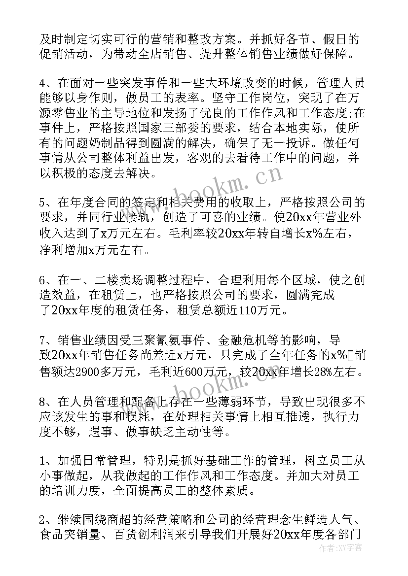 2023年超市销售小组工作总结 超市销售工作总结(实用5篇)