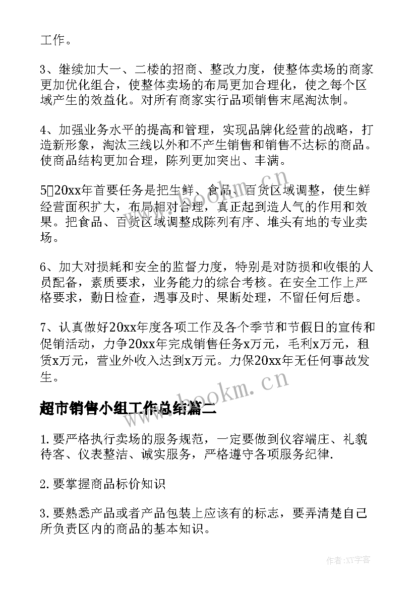 2023年超市销售小组工作总结 超市销售工作总结(实用5篇)