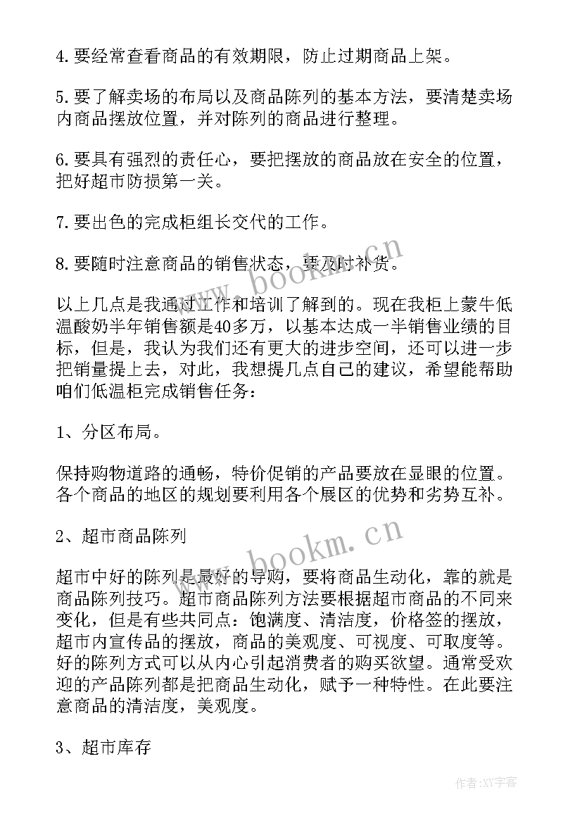 2023年超市销售小组工作总结 超市销售工作总结(实用5篇)