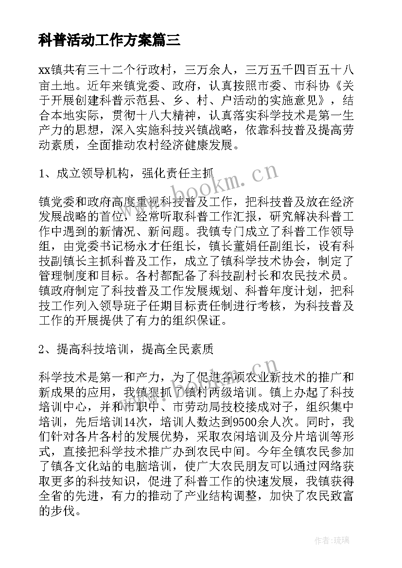 最新科普活动工作方案 校园科普活动工作计划(优秀5篇)